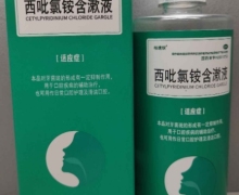 怡速欣西吡氯铵含漱液价格对比 300ml