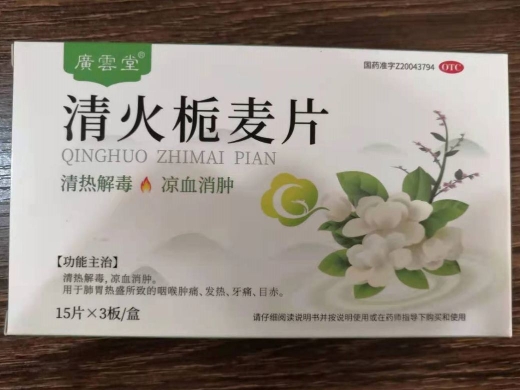 清火栀麦片