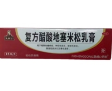 复盛公复方醋酸地塞米松乳膏价格对比 15g