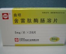 舍雷肽酶肠溶片(曲坦)价格对比 5mg*28片