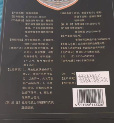 罗翠花医用冷敷贴