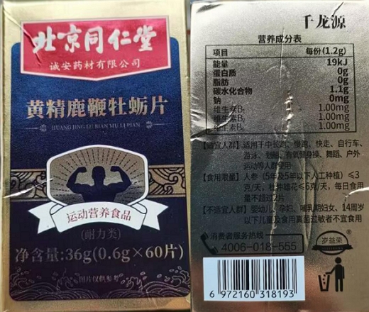 千龙源北京同仁堂黄精鹿鞭牡蛎片