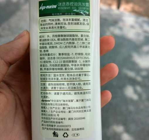 afga-marine迷迭香控油洗发露