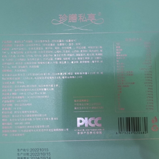 珍膳私享特膳粉