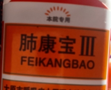 肺康宝Ⅲ是正品吗？