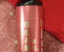 铁皮石斛原浆饮品怎么样？中亮