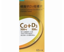 健之佳碳酸钙D3咀嚼片价格对比 65片