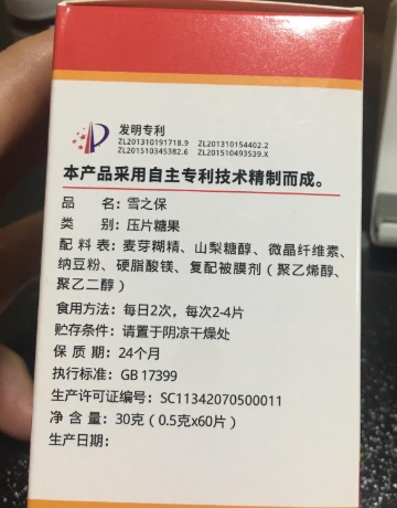 雪之保
