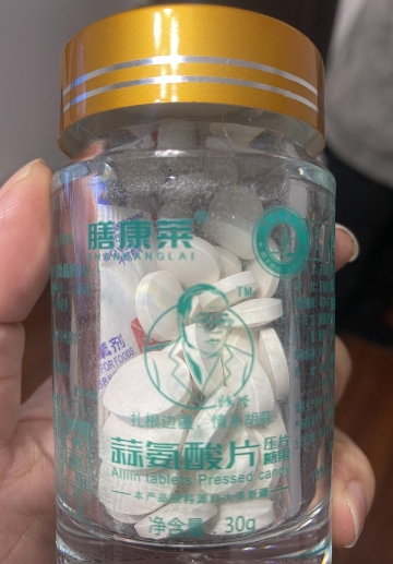 膳康莱蒜氨酸片(压片糖果)