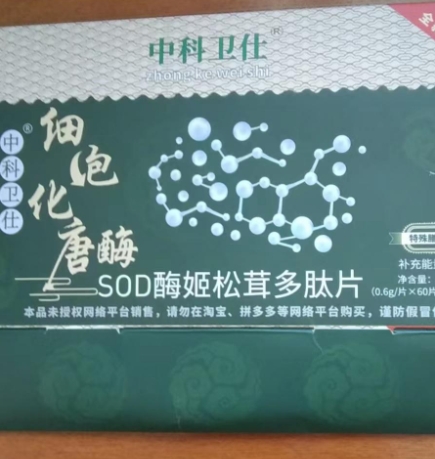 中科卫仕细包化唐酶