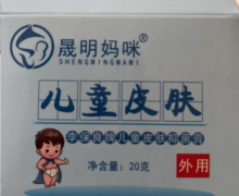 李保良牌儿童皮肤抑菌膏(晟明妈咪)是真的吗？