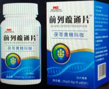 前列疏通片茯苓黄精玛咖压片糖果是真的吗？
