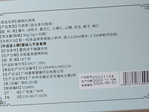 倩颜钰植物代用茶