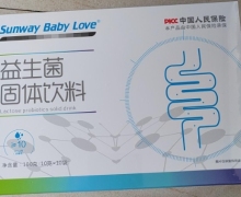 Sunway Baby Love益生菌固体饮料的真伪？