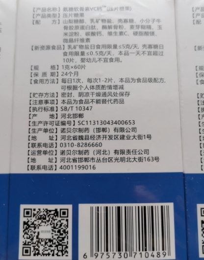 氨糖软骨素VC钙压片糖果