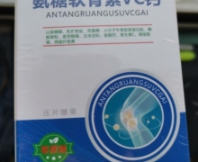 氨糖软骨素VC钙压片糖果的真假？诺贝尔制药