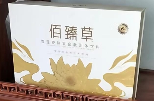 佰臻草雪莲胶原复合肽固体饮料