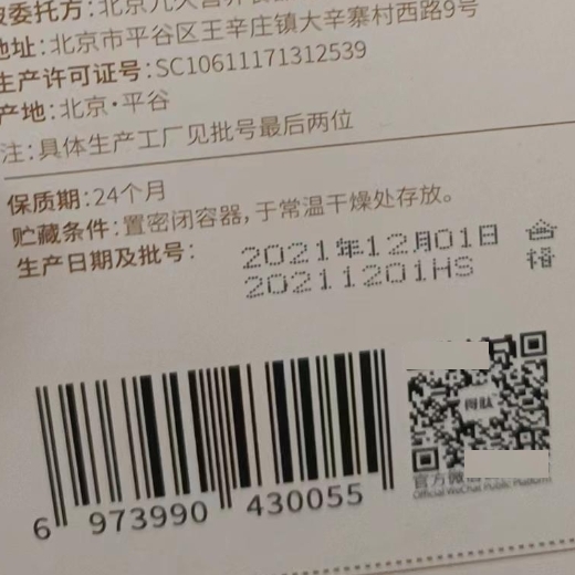 佰臻草雪莲胶原复合肽固体饮料