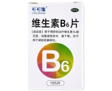 可可康维生素B6片价格对比 105片