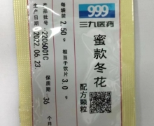 999蜜款冬花配方颗粒价格对比