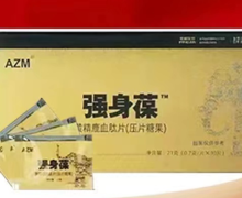 强身葆黄精鹿血肽片压片糖果(AZM)是真的吗？