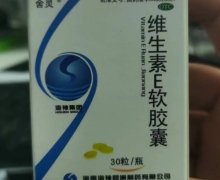 舍灵维生素E软胶囊价格对比 50mg*30粒 海神