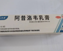 易扑欣阿昔洛韦乳膏价格对比 15g