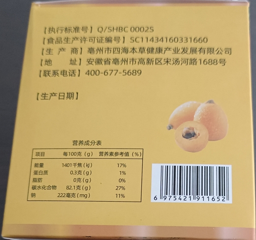八珍肺宝金桔枇杷膏