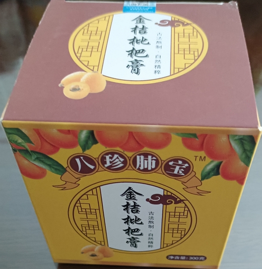 八珍肺宝金桔枇杷膏