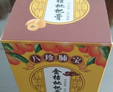 八珍肺宝金桔枇杷膏是真的吗？