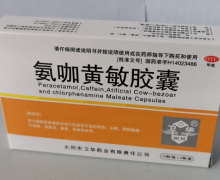 氨咖黄敏胶囊价格对比 20粒 卫华药业