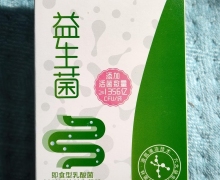 天合人康益生菌正规吗？活性益生菌粉