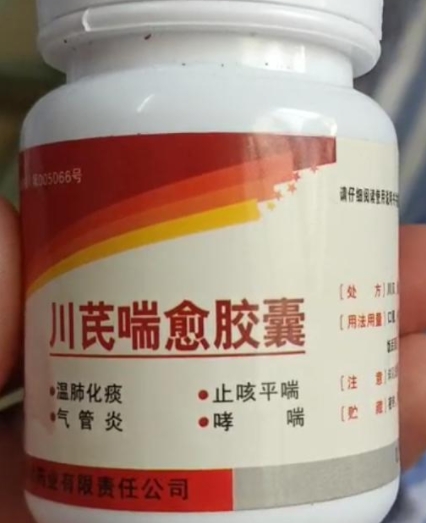 川芪喘愈胶囊