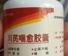 同欣药业川芪喘愈胶囊对身体有害吗？
