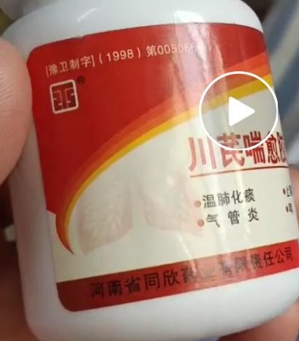 川芪喘愈胶囊