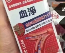 日本血净是真是假？可信吗？荣养辅助食品