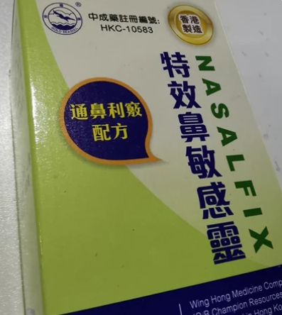 香港特效鼻敏感靈