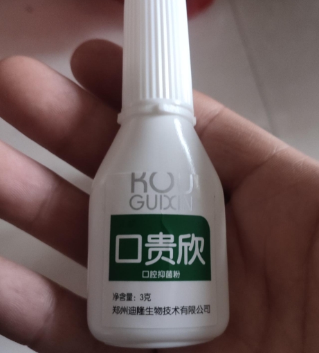 口贵欣口腔抑菌粉