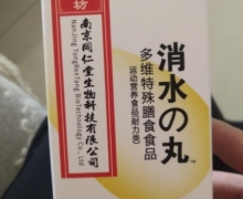 消水の丸多维特殊膳食食品的真假？福记坊
