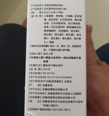 消水の丸多维特殊膳食食品