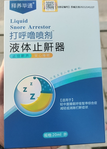 液体止鼾器