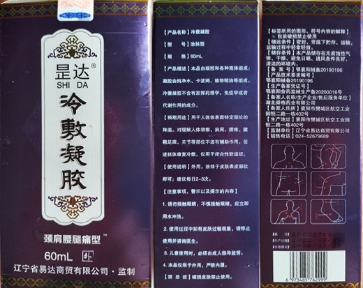 是达冷敷凝胶颈肩腰腿痛型