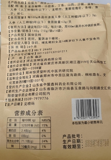 经前方固体饮料