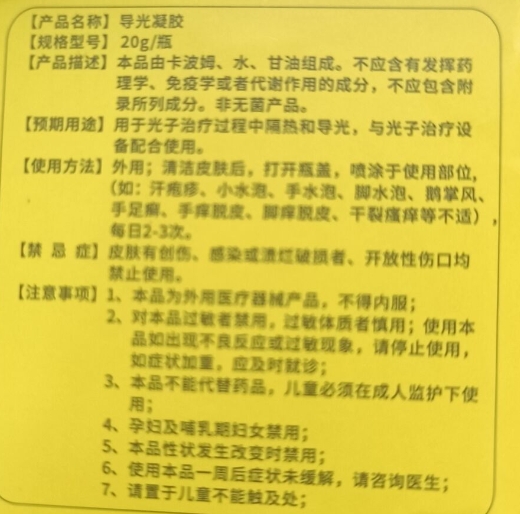 华北药业汗疱疹导光凝胶