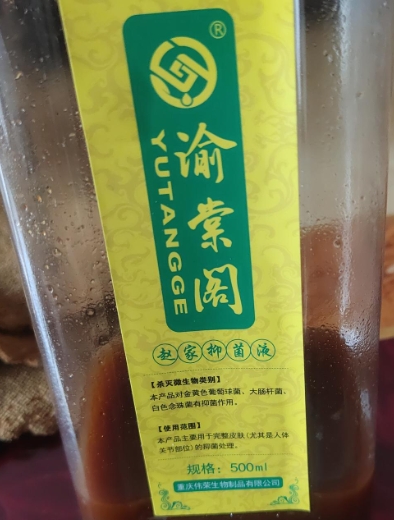 渝棠阁赵家抑菌液