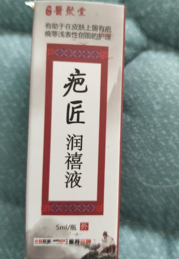 疤匠润禧液(偏坊医聚堂液体敷料)