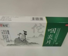 世佗咽炎片价格对比 90片