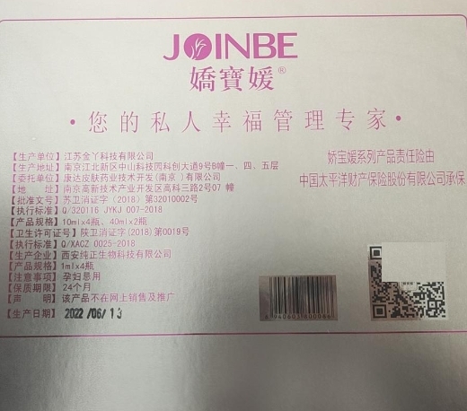 娇宝媛排毒缩阴养护套装