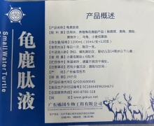 广东橘国龟鹿肽液是真药吗？