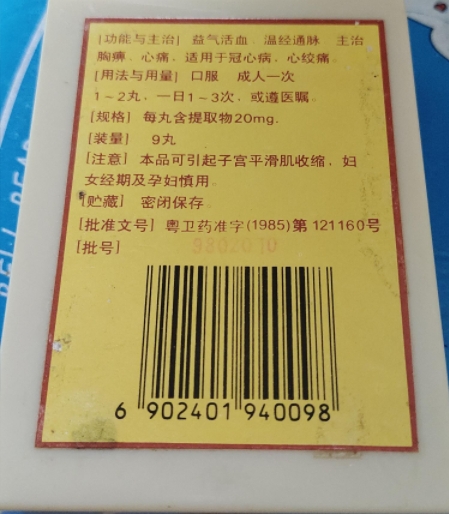 白雲山九龍丹